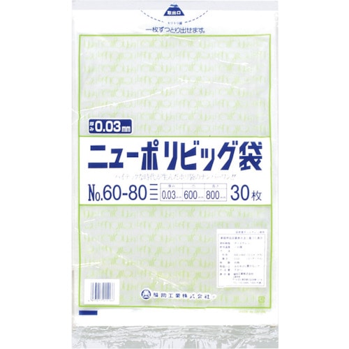 トラスコ中山 福助 ニューポリビッグ袋 No.60-80（ご注文単位1袋）【直送品】