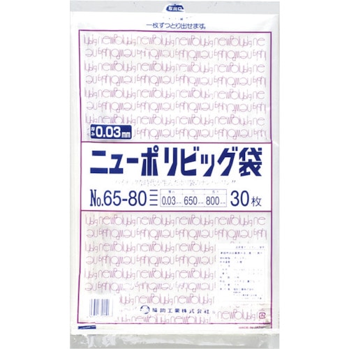 トラスコ中山 福助 ニューポリビッグ袋 No.65-80（ご注文単位1袋）【直送品】