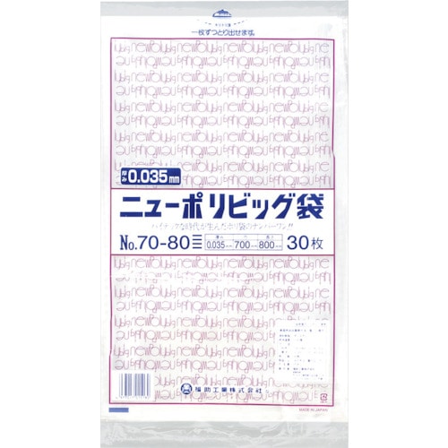 トラスコ中山 福助 ニューポリビッグ袋 No.70-80（ご注文単位1袋）【直送品】