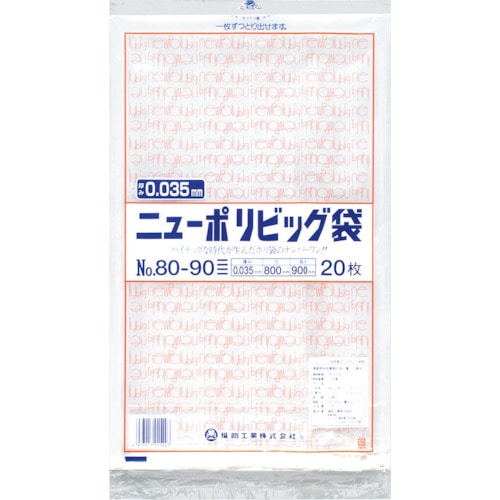 トラスコ中山 福助 ニューポリビッグ袋 No.80-90（ご注文単位1袋）【直送品】