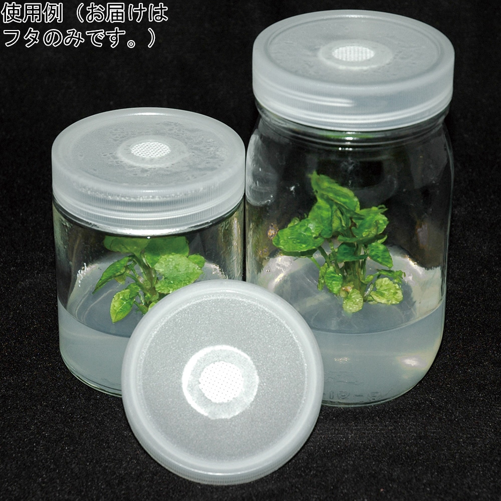 PhytoTechnology　Laboratories,　LLC 植物培養容器 ベント付きフタ 25個入　C170-25EA 1箱（ご注文単位1箱）【直送品】