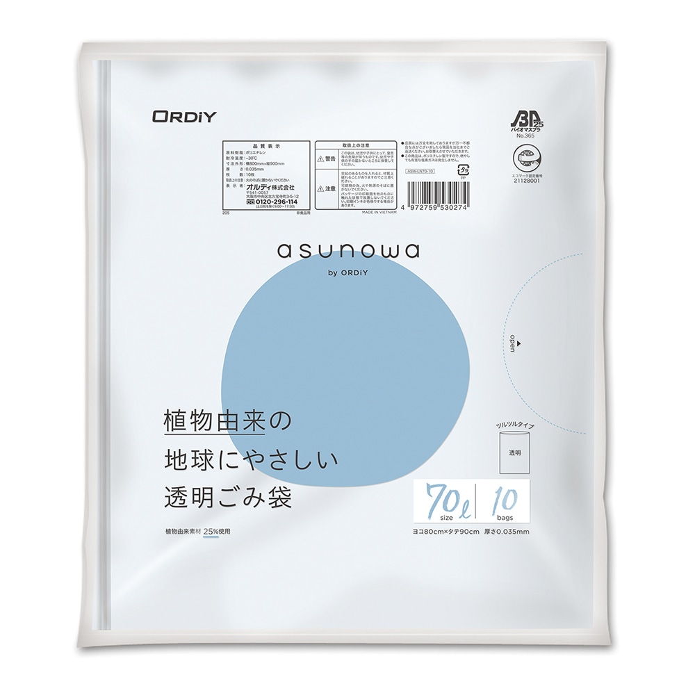 オルディ バイオマスゴミ袋（植物由来素材25％使用） 透明 70L 10枚入　ASW-LN70-10 1袋（ご注文単位1袋）【直送品】