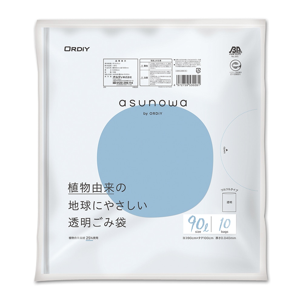 オルディ バイオマスゴミ袋（植物由来素材25％使用） 透明 90L 10枚入　ASW-LN90-10 1袋（ご注文単位1袋）【直送品】