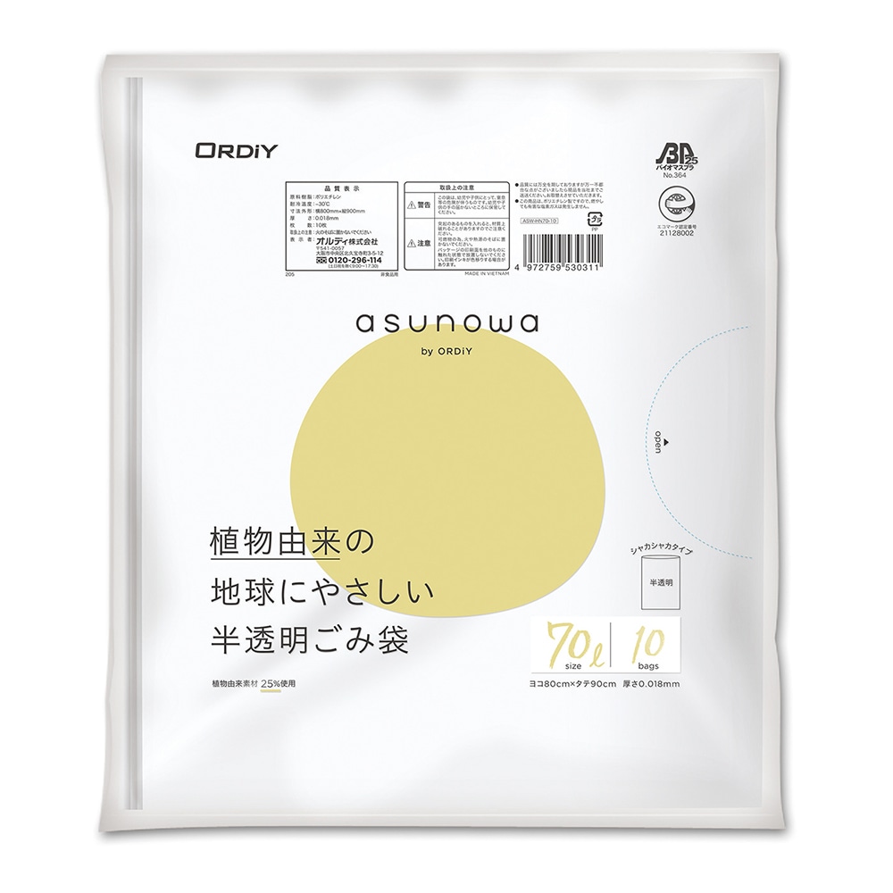 オルディ バイオマスゴミ袋（植物由来素材25％使用） 半透明 70L 10枚入　ASW-HN70-10 1袋（ご注文単位1袋）【直送品】