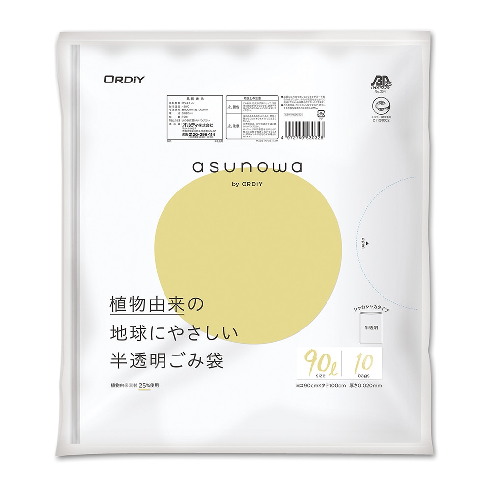 オルディ バイオマスゴミ袋（植物由来素材25％使用） 半透明 90L 10枚入　ASW-HN90-10 1袋（ご注文単位1袋）【直送品】