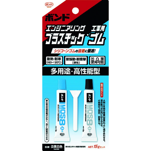 トラスコ中山 コニシ MOS8 弾性エポキシ接着剤 15gセット（ご注文単位1セット）【直送品】