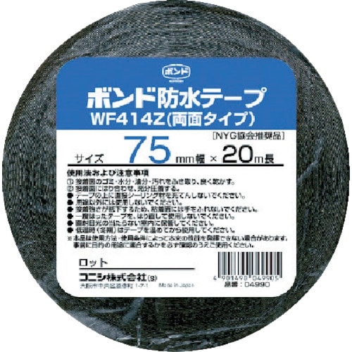 トラスコ中山 コニシ 建築用ブチルゴム系防水テープ WF414Z-75 75mm×20m（ご注文単位1巻）【直送品】