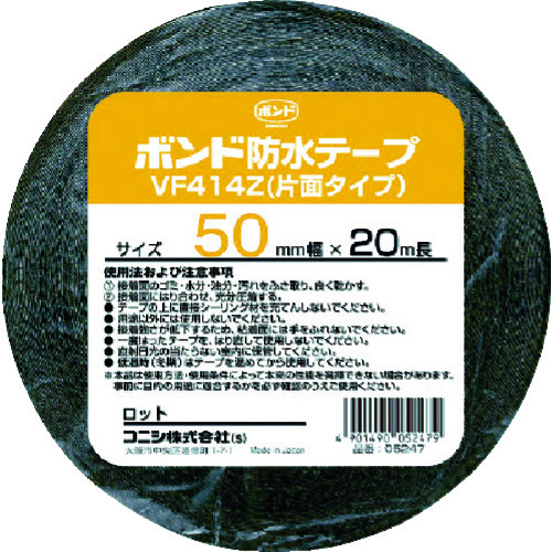 トラスコ中山 コニシ 建築用ブチルゴム系防水テープ VF414Z-50 50mm×20m（ご注文単位1巻）【直送品】