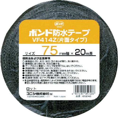 トラスコ中山 コニシ 建築用ブチルゴム系防水テープ VF414Z-75 75mm×20m（ご注文単位1巻）【直送品】