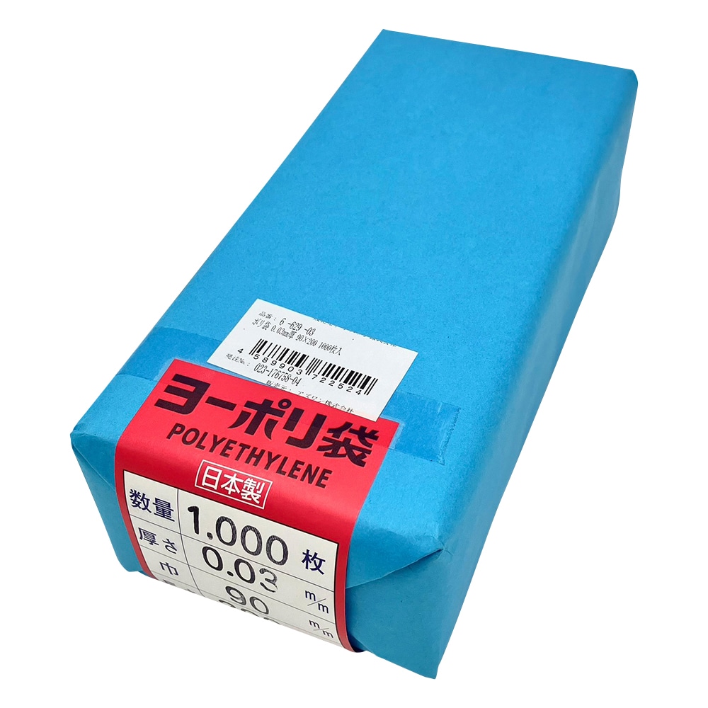 アズワン ポリ袋 0.03mm厚 90×200 1000枚入　 1袋（ご注文単位1袋）【直送品】