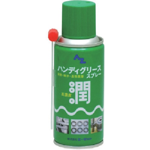 トラスコ中山 エーゼット ハンディグリーススプレー180ml（ご注文単位1個）【直送品】