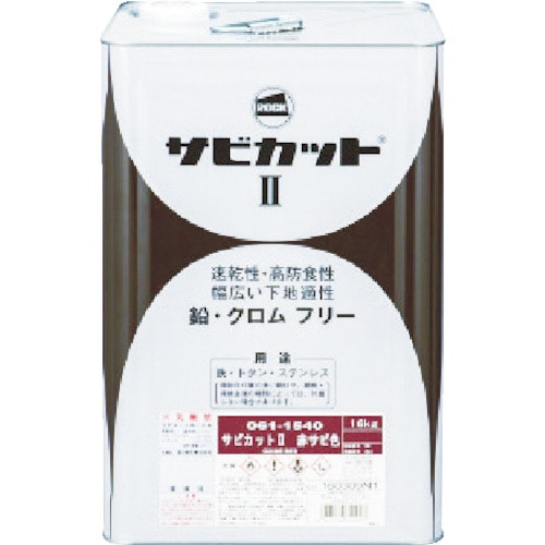 トラスコ中山 ロック サビカット2 赤錆色 16kg 820-0293  (ご注文単位1缶) 【直送品】