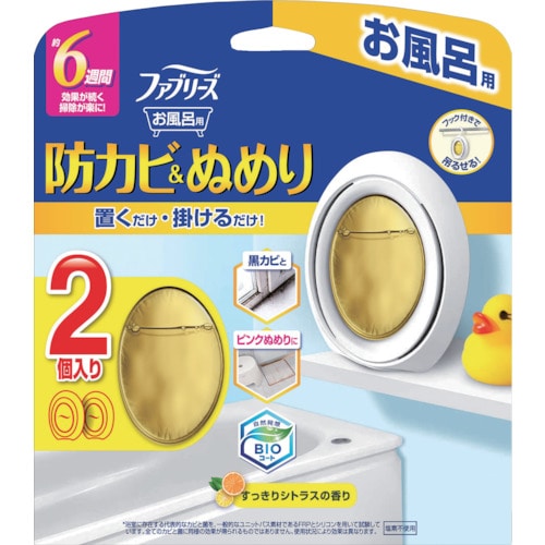 トラスコ中山 P＆G ファブリーズ お風呂用防カビ剤 シトラス 2個パック 7ml×2（ご注文単位1パック）【直送品】