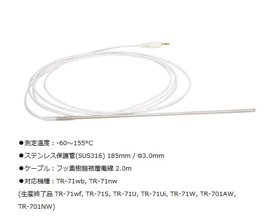 ティアンドデイ 温度センサ ステンレス保護管(SUS316)185mm/Φ3.0mm　TR-1220 1セット（ご注文単位1セット）【直送品】