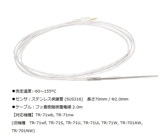 ティアンドデイ 温度センサ ステンレス保護管(SUS316)70mm/Φ2.0mm　TR-1320 1セット（ご注文単位1セット）【直送品】