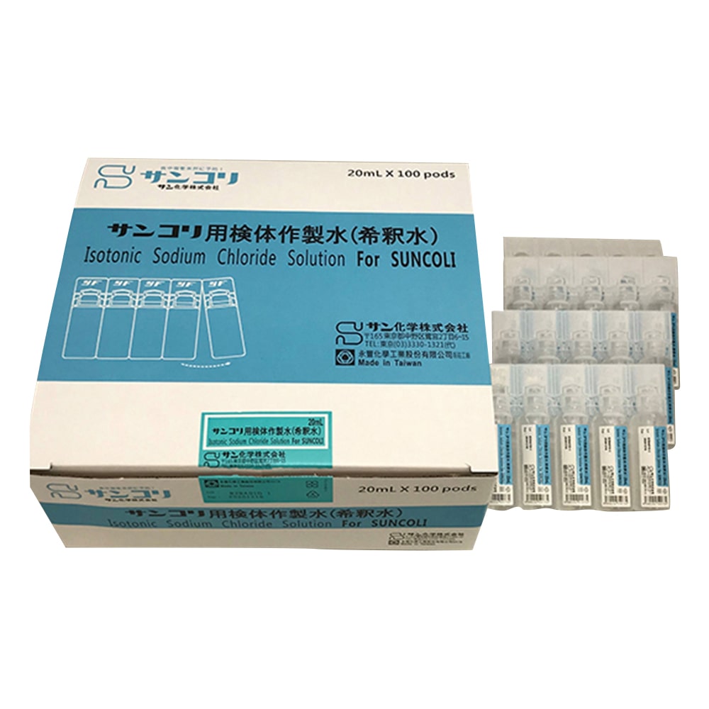 サン化学 サンコリ検体作製水（希釈水） 1箱（100枚入）　18 1箱（ご注文単位1箱）【直送品】