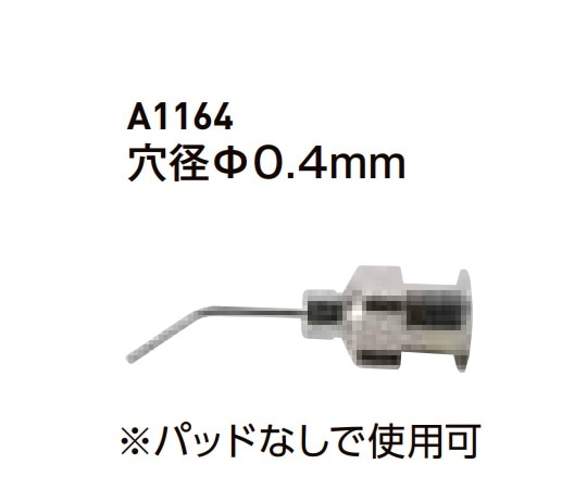 白光（HAKKO） バキュームピンセット用　ベントノズル　0.4mm　A1164 1個（ご注文単位1個）【直送品】