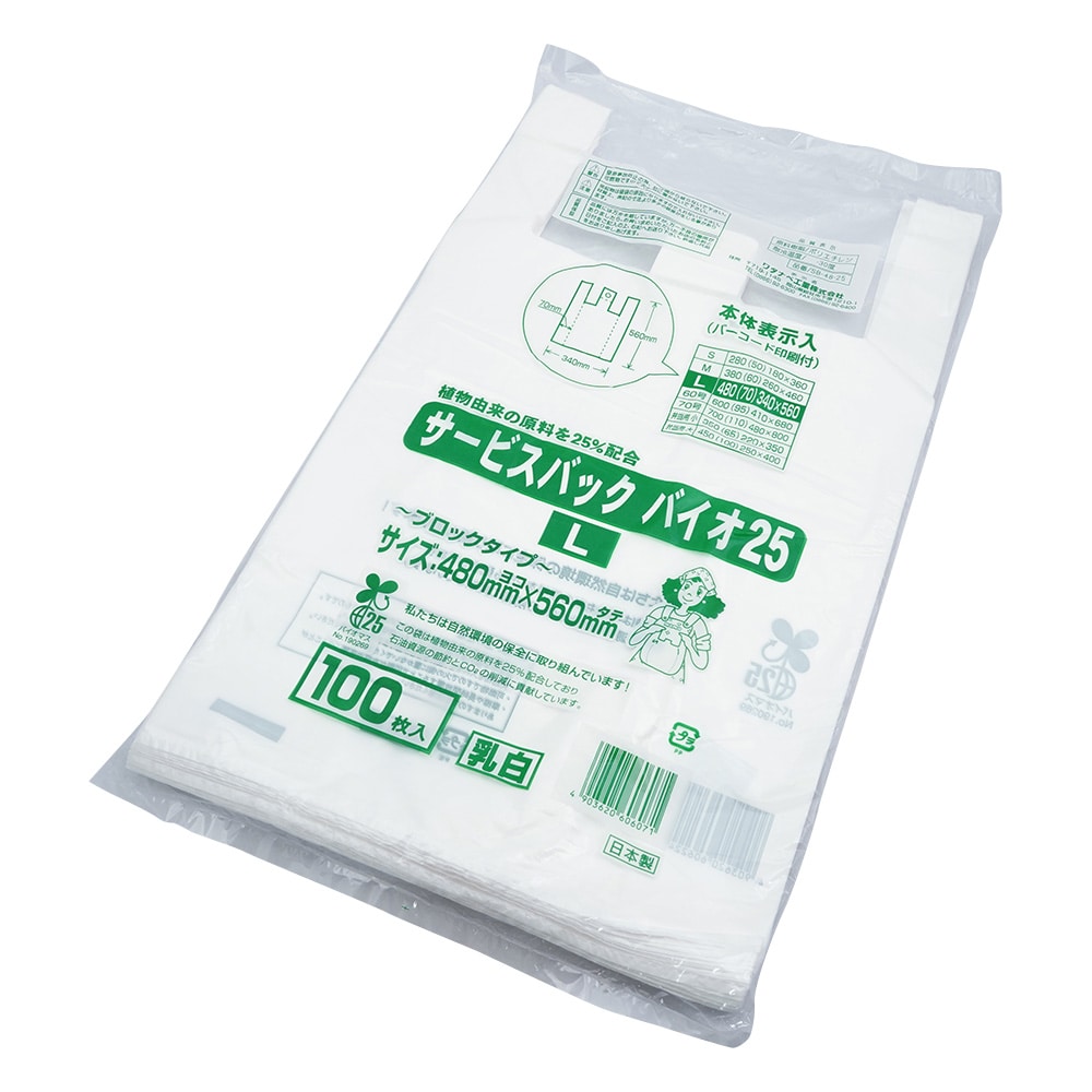 ワタナベ工業 サービスバック　バイオ25　L　乳白　100枚入　SB-48-25 1袋（ご注文単位1袋）【直送品】