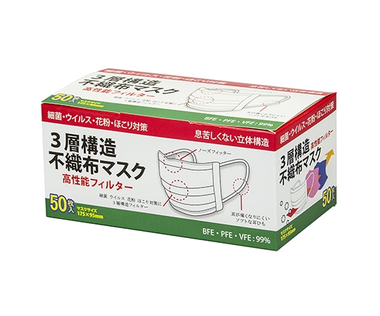 アズワン 3層構造　不織布マスク　50枚入　 1箱（ご注文単位1箱）【直送品】