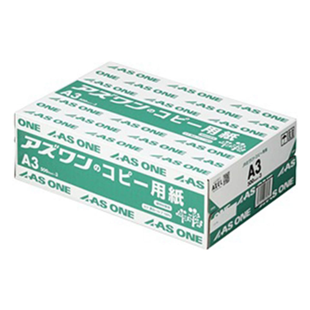 ナビス（アズワン） アズワンのコピー用紙 1箱（500枚×3冊入）　A3 1箱（ご注文単位1箱）【直送品】