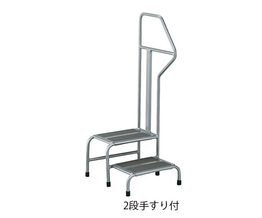 ナビス（アズワン） MRI対応踏み台 2段手すり付 445×505×1100mm　 1台（ご注文単位1台）【直送品】