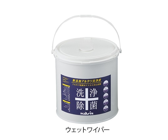 ナビス（アズワン） 無添加アルカリ洗浄液 ウェットワイパー 270枚入　 1袋（ご注文単位1袋）【直送品】