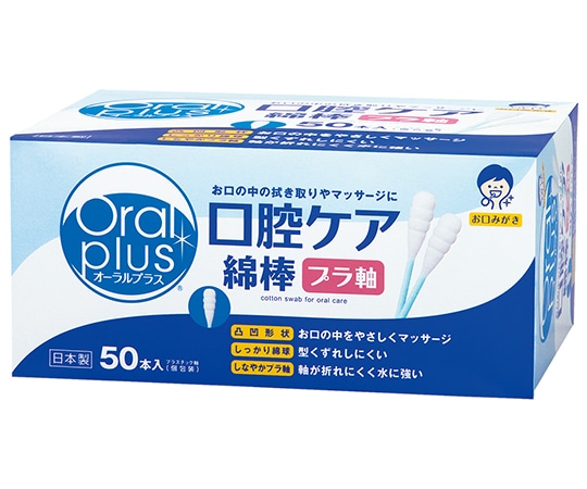 アサヒグループ食品 口腔ケア綿棒(オーラルプラス) 50本入　C25 1箱（ご注文単位1箱）【直送品】