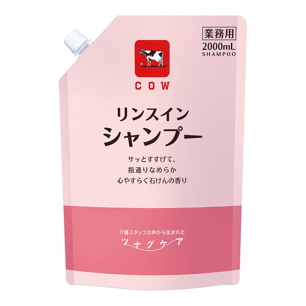 牛乳石鹸共進社 カウブランド ツナグケアR リンスインシャンンプー 2000mL　F0150010 1個（ご注文単位1個）【直送品】