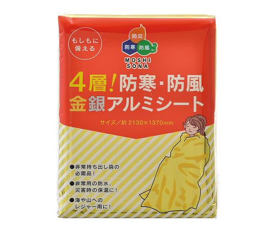 ボウエキ 防寒・防風アルミシート　50870 1枚（ご注文単位1枚）【直送品】