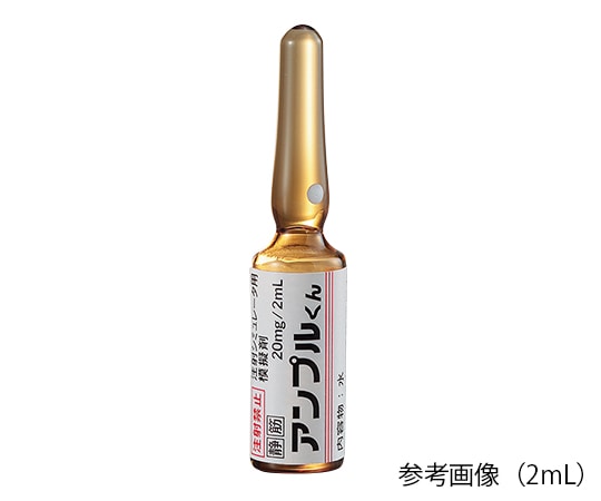 Nサイエンス アンプルくん 注射シミュレータ用模擬アンプル 褐色 水 （20mg/2mL） 1箱（50本入）　IKA-2 1箱（ご注文単位1箱）【直送品】