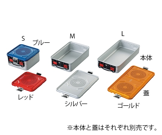 ナビス（アズワン） 滅菌コンテナ (本体)L 600×272×116mm　 1個（ご注文単位1個）【直送品】