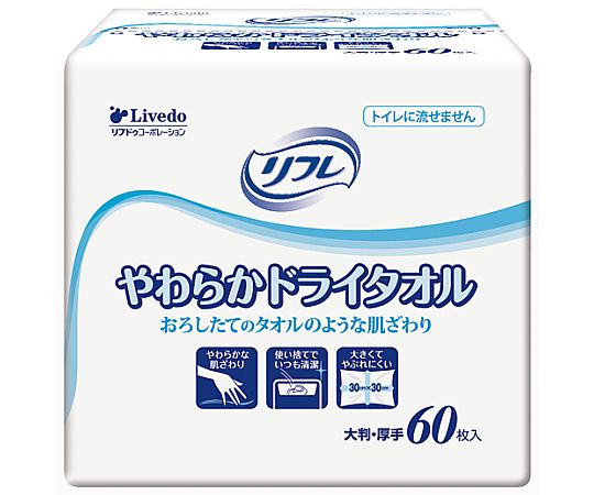 リブドゥコーポレーション リフレ やわらかドライタオル 60枚入　92079 1袋（ご注文単位1袋）【直送品】