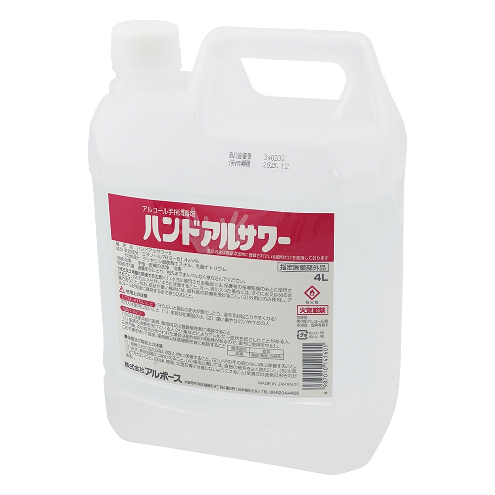 アルボース ハンドアルサワー4L　 1個（ご注文単位1個）【直送品】