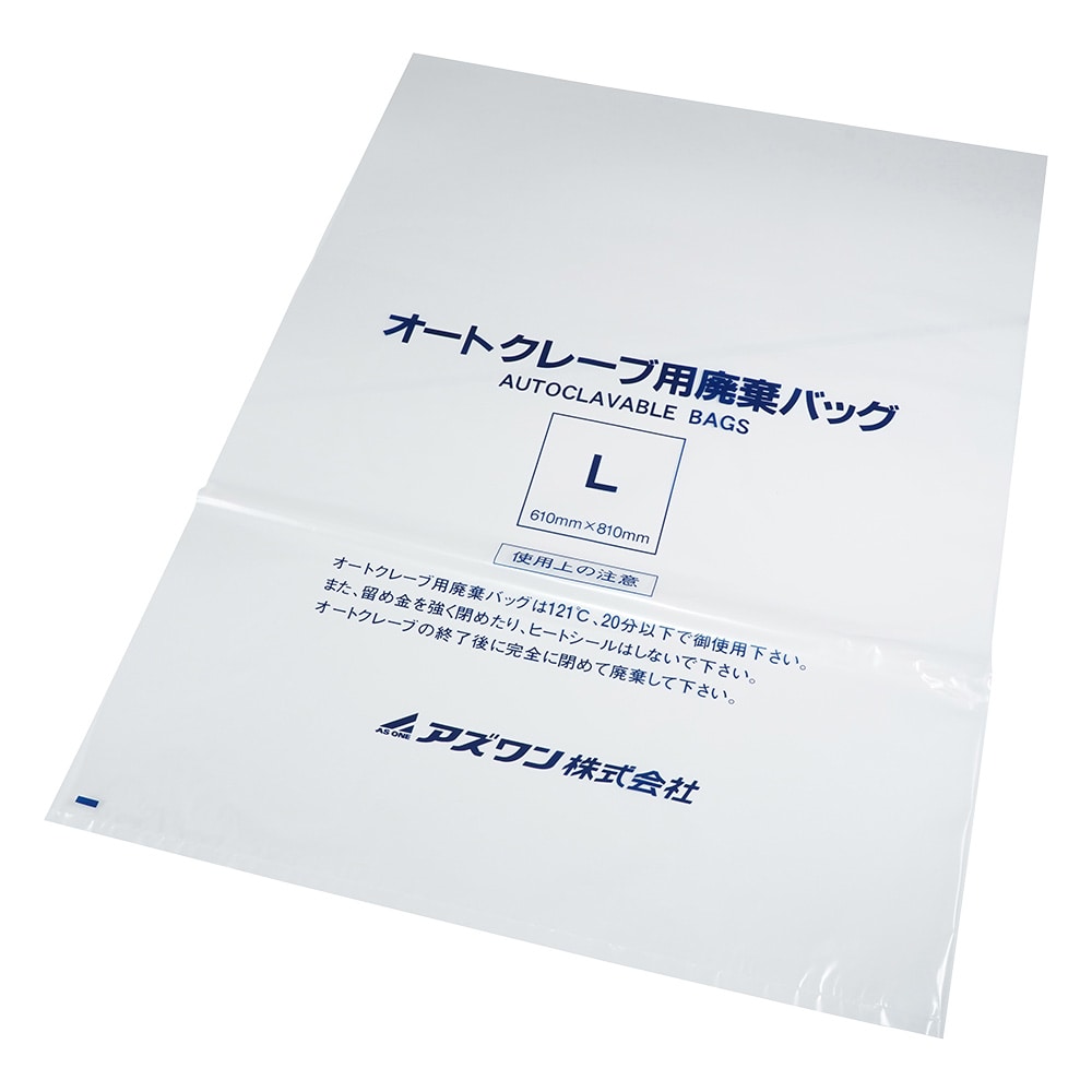 アズワン オートクレーブ用廃棄バッグ 610×810mm 200枚入　L 1箱（ご注文単位1箱）【直送品】