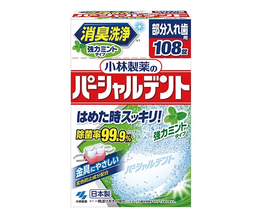 小林製薬 パーシャルデント（消臭洗浄）　108錠　 1箱（ご注文単位1箱）【直送品】