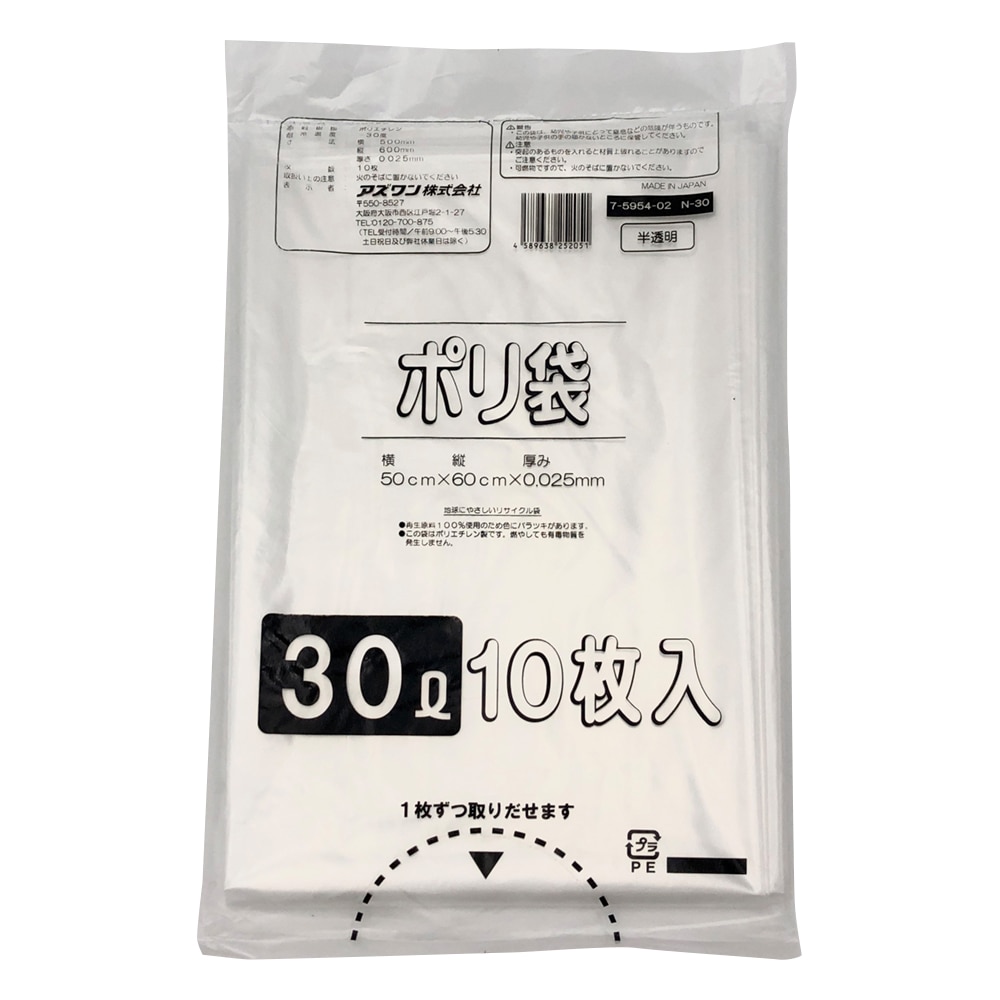 ナビス（アズワン） ポリ袋 半透明タイプ 30L 1袋（10枚入）　N-30 1袋（ご注文単位1袋）【直送品】