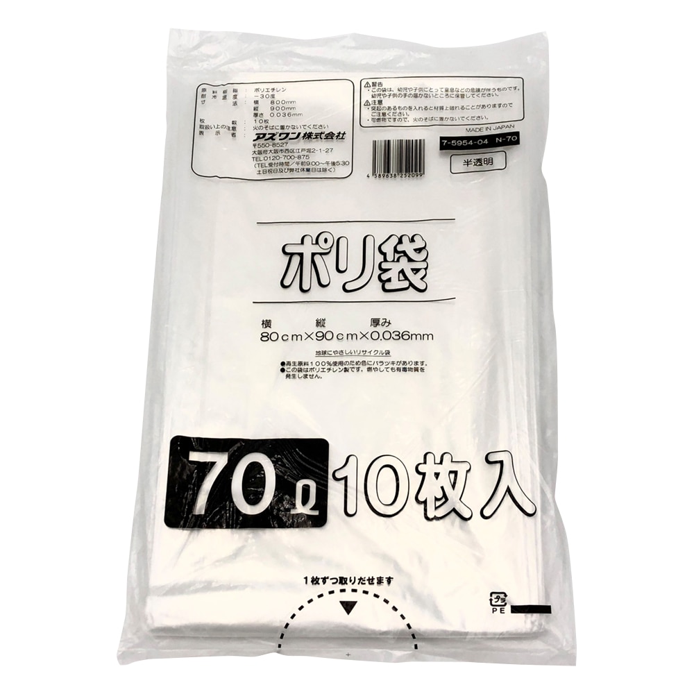 ナビス（アズワン） ポリ袋 半透明タイプ 70L 1袋（10枚入）　N-70 1袋（ご注文単位1袋）【直送品】