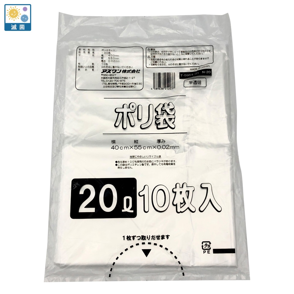 アズワン ポリ袋 半透明タイプ 滅菌済み 20L 10枚入　N-20 1袋（ご注文単位1袋）【直送品】