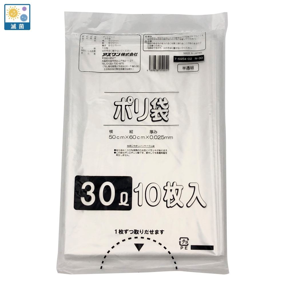 アズワン ポリ袋 半透明タイプ 滅菌済み 30L 10枚入　N-30 1袋（ご注文単位1袋）【直送品】