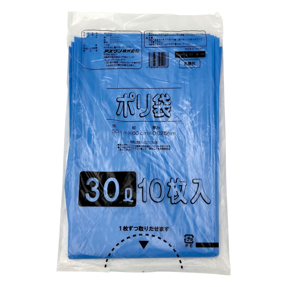 ナビス（アズワン） ポリ袋 乳青色タイプ 30L 1袋（10枚入）　B-30 1袋（ご注文単位1袋）【直送品】