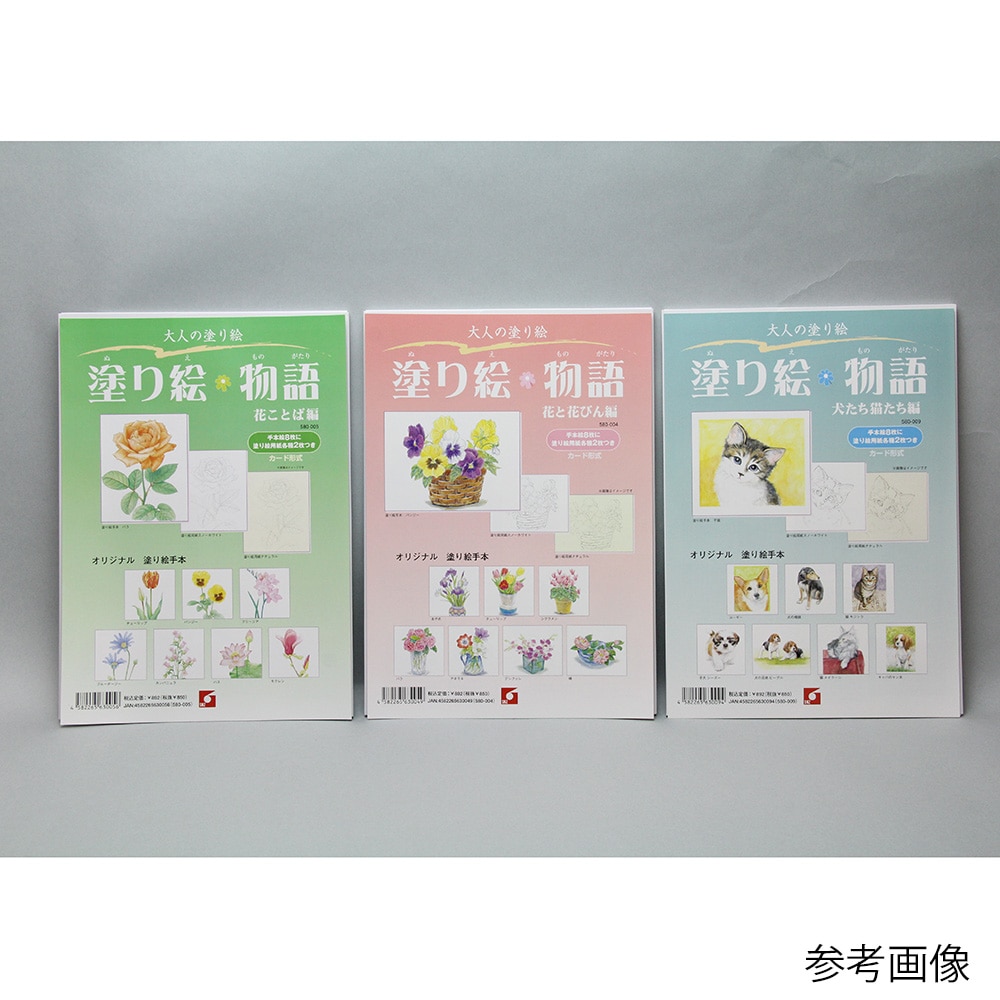 新日本造形 塗り絵物語　花ことば編セット　580005 1セット（ご注文単位1セット）【直送品】