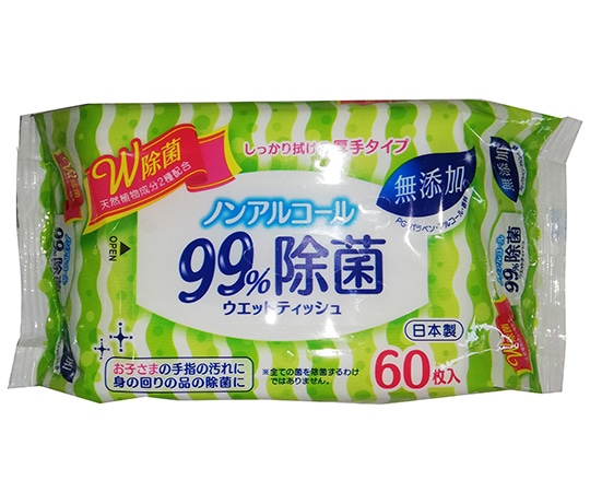 アズワン W除菌99％ウェットティッシュ ノンアルコールタイプ 60枚入　 1パック（ご注文単位1パック）【直送品】