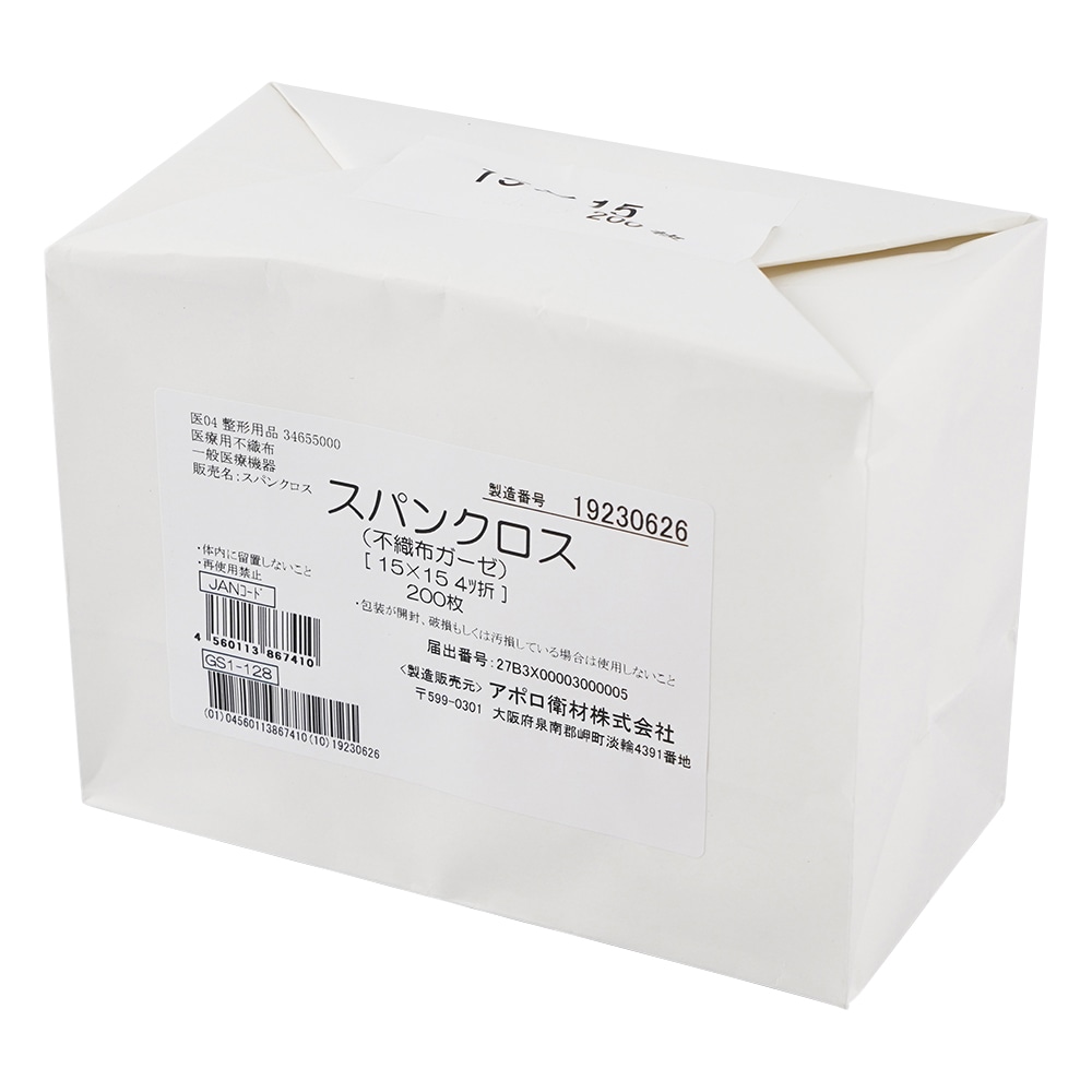 アポロ衛材 スパンクロス（不織布ガーゼ）　150×150mm　200枚入　5025 1袋（ご注文単位1袋）【直送品】