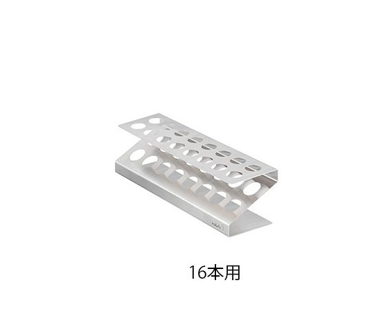 ナビス（アズワン） Z型採血管立　16本用　 1個（ご注文単位1個）【直送品】