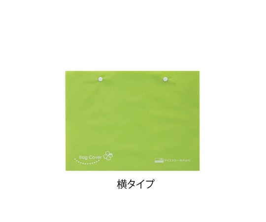 あしかメディ工業 PEバッグカバー よこ 1箱（50枚入）　N10055Y 1箱（ご注文単位1箱）【直送品】