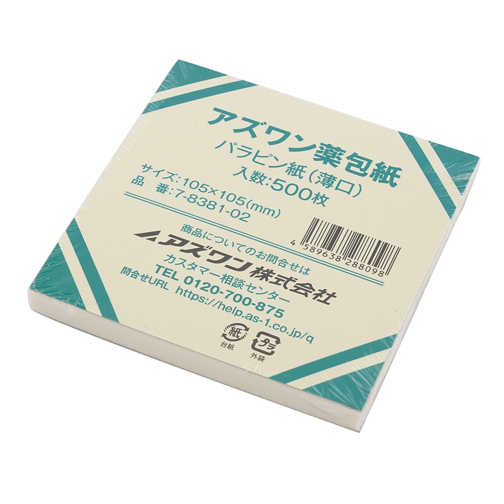 アズワン アズワン薬包紙（シュリンクパック）　パラピン紙（薄口） 中　500枚入　 1包（ご注文単位1包）【直送品】