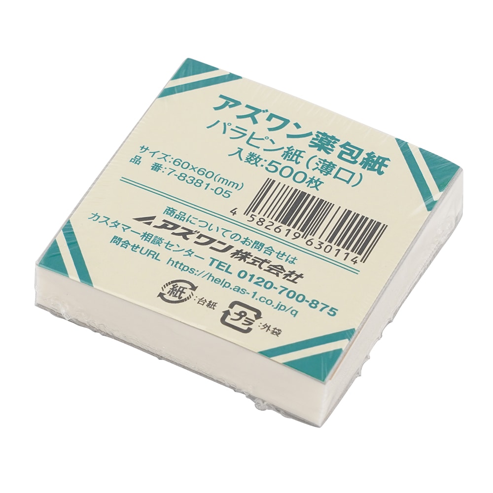 アズワン アズワン薬包紙（シュリンクパック）パラピン紙（薄口）ミニ 500枚入　 1包（ご注文単位1包）【直送品】