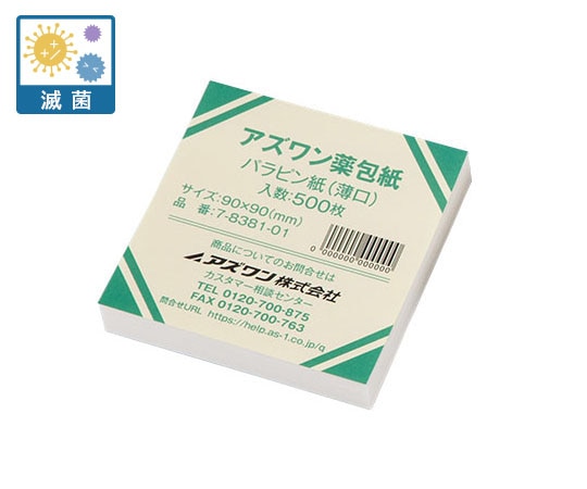 アズワン アズワン薬包紙（シュリンクパック）パラピン紙（薄口）滅菌済 小 500枚入　 1包（ご注文単位1包）【直送品】