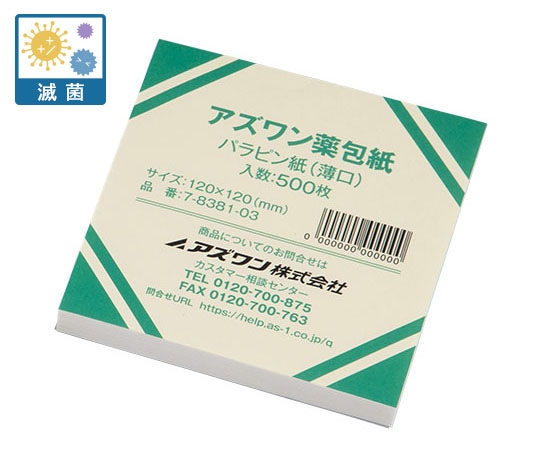 アズワン アズワン薬包紙（シュリンクパック）パラピン紙（薄口）滅菌済 大 500枚入　 1包（ご注文単位1包）【直送品】