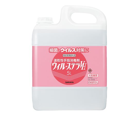 サラヤ ウィル・ステラVH　5L　42430 1本（ご注文単位1本）【直送品】